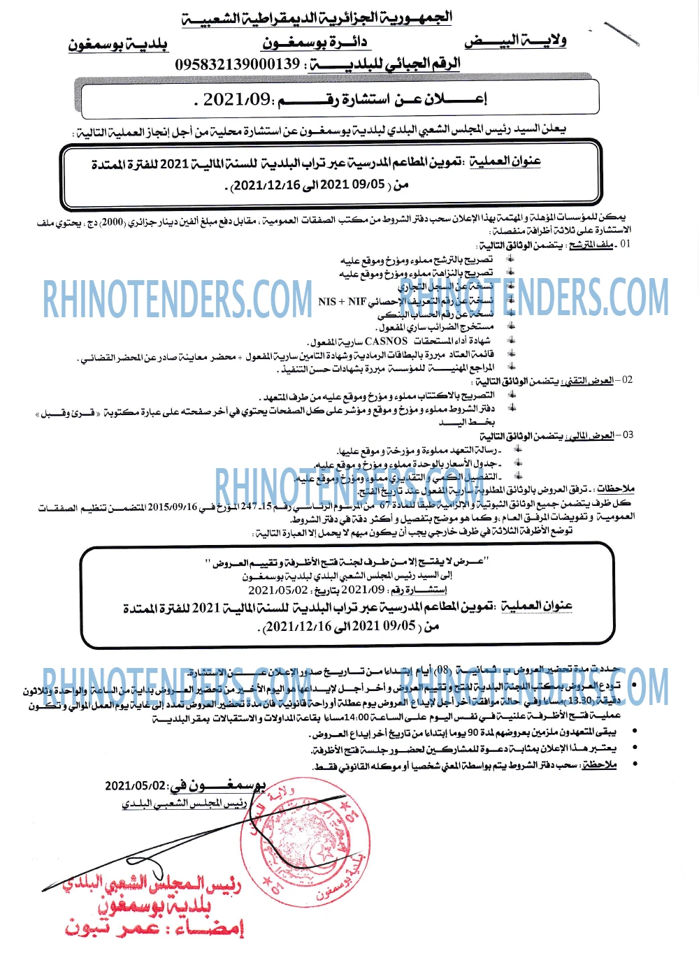 Rhinotenders