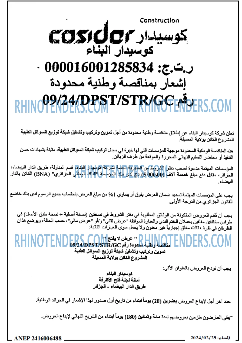 المساء
