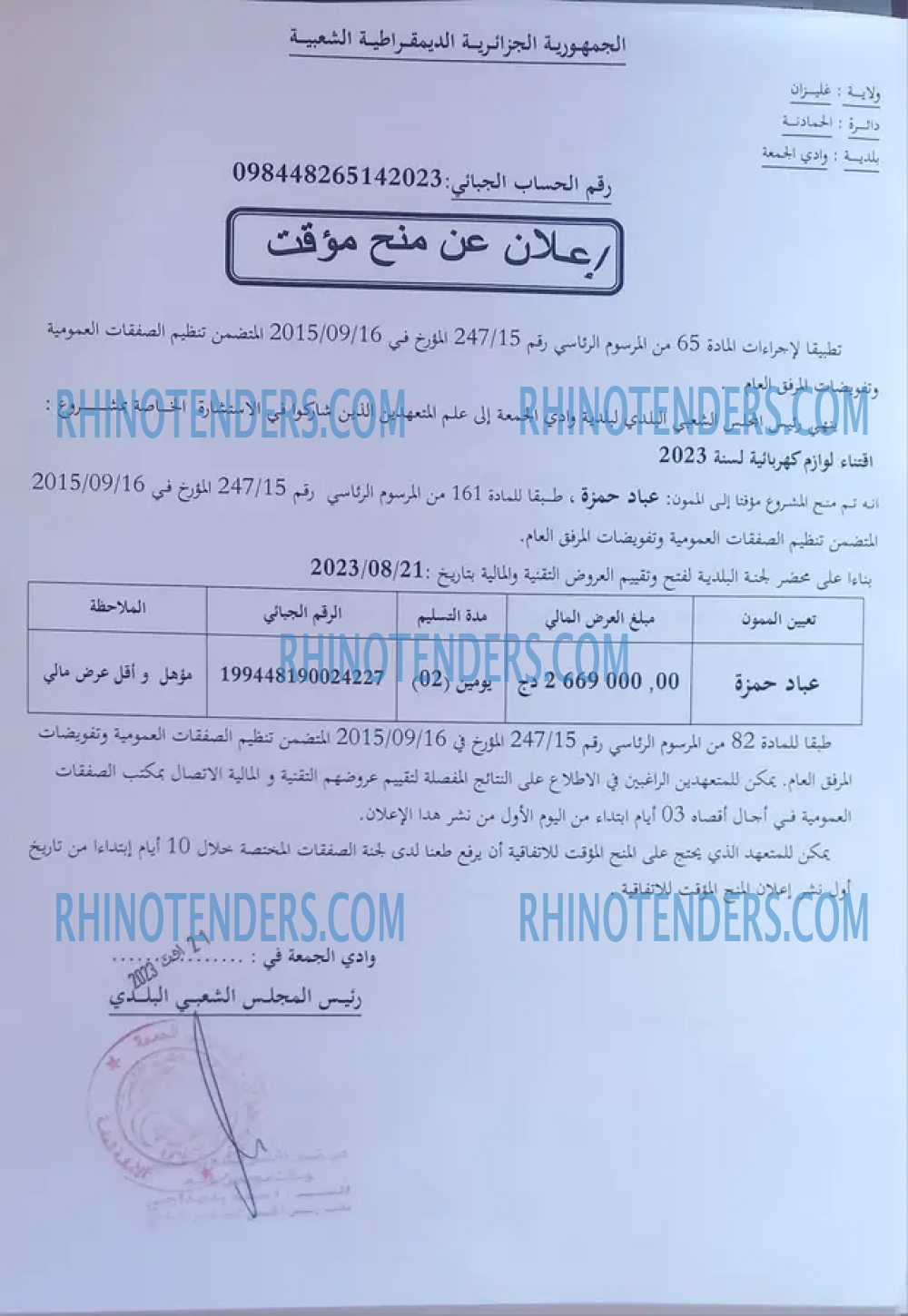 Rhinotenders