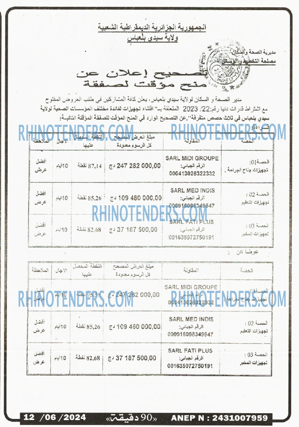 90 دقيقة