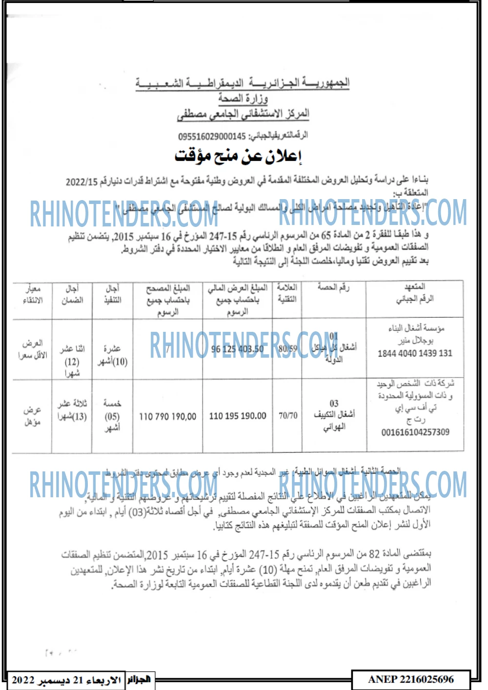 الجزائر