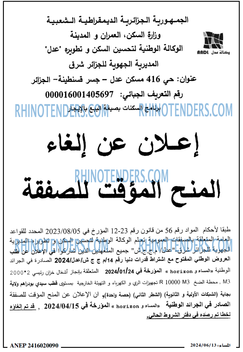 المساء