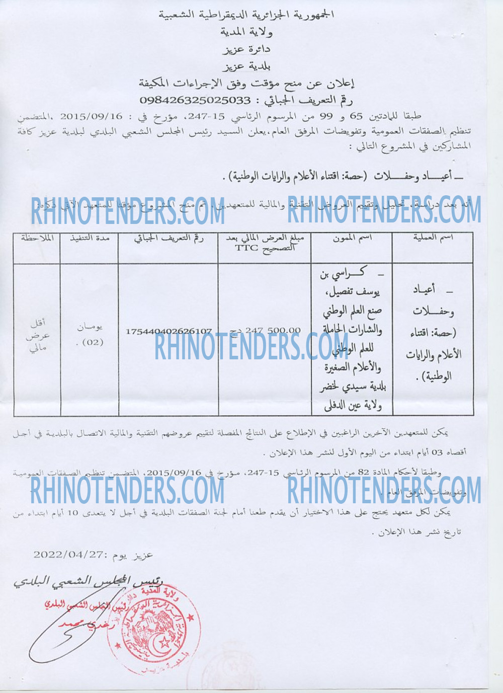 Rhinotenders
