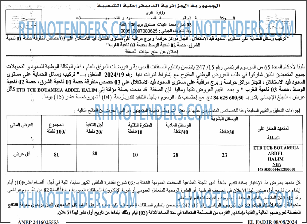 الفجر