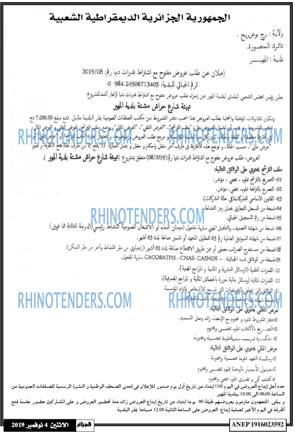 الجزائر