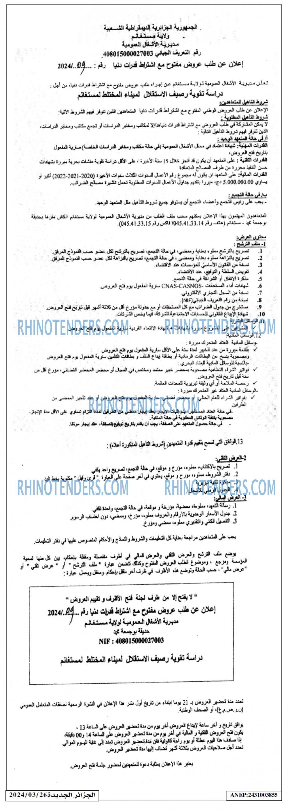 الجزائر الجديدة