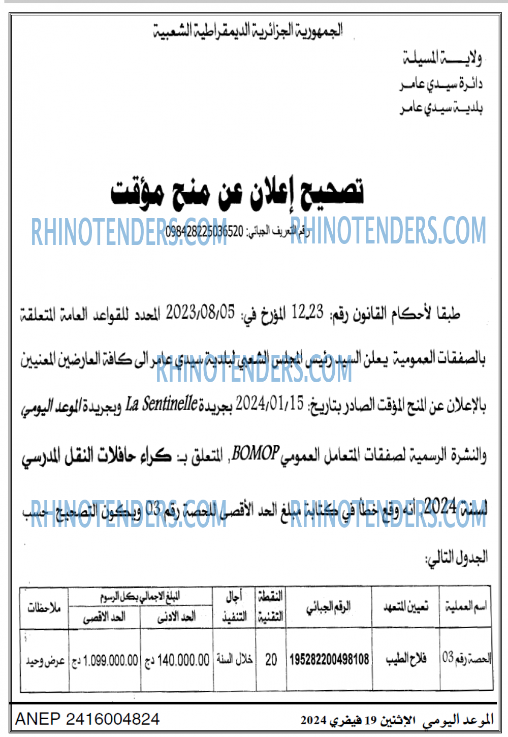 الموعد اليومي