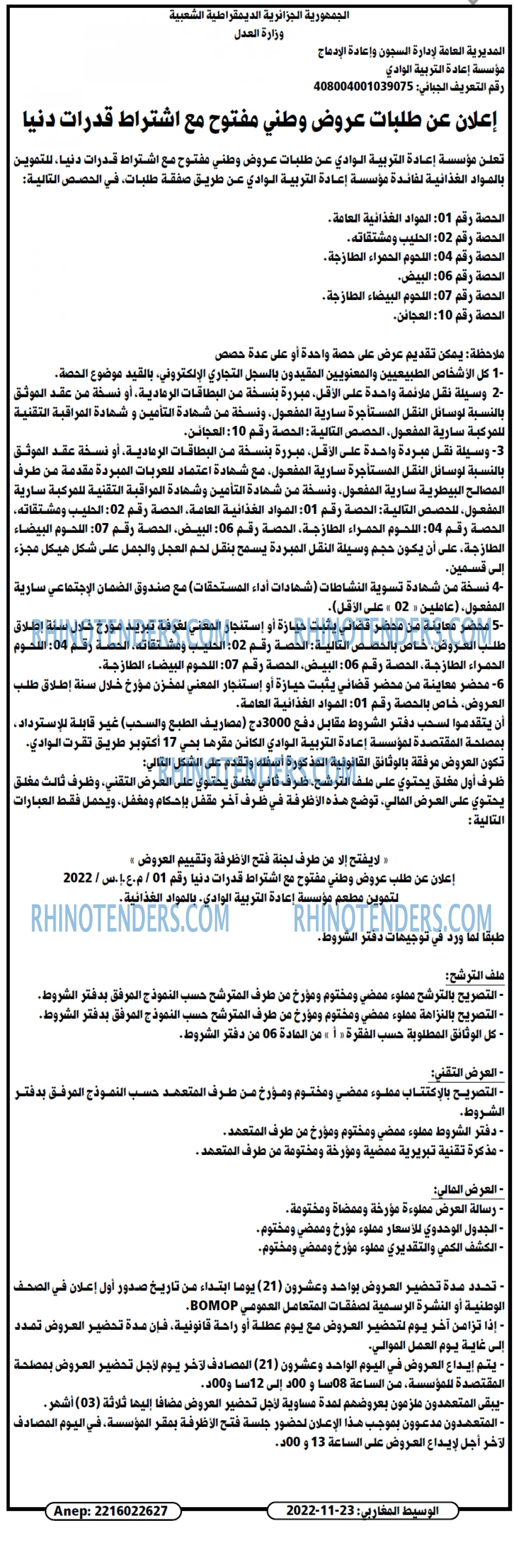 الوسيط المغاربي