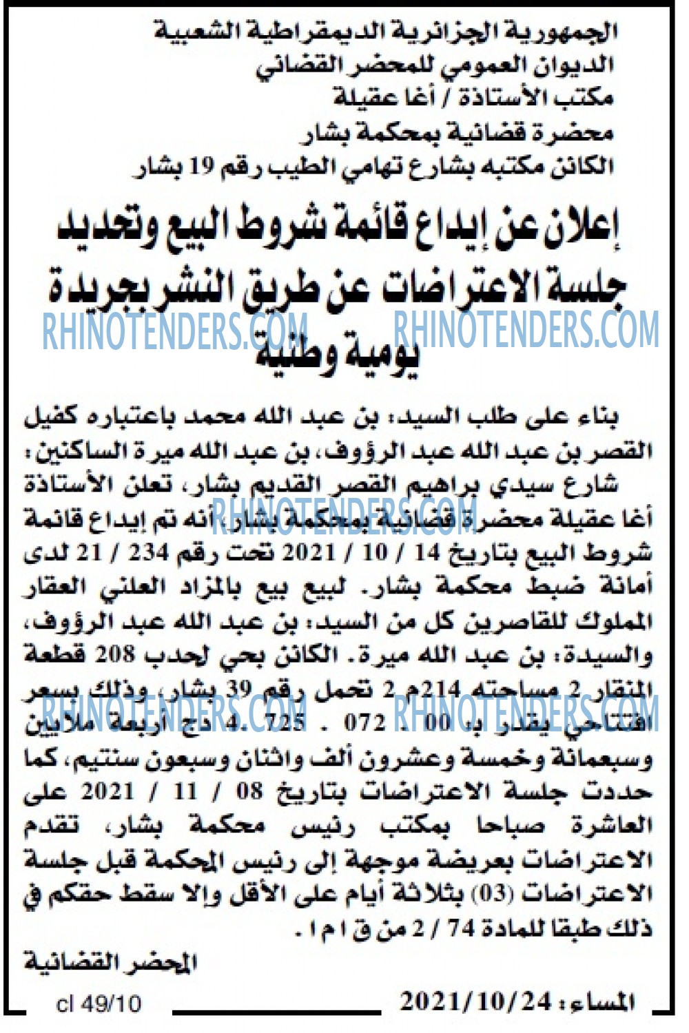 المساء