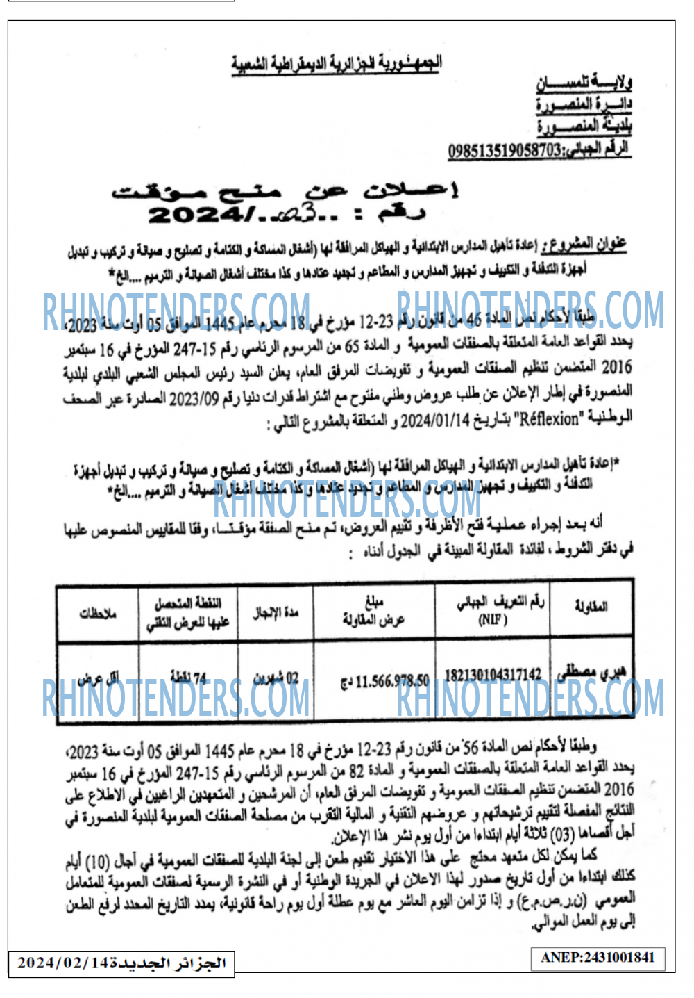 الجزائر الجديدة