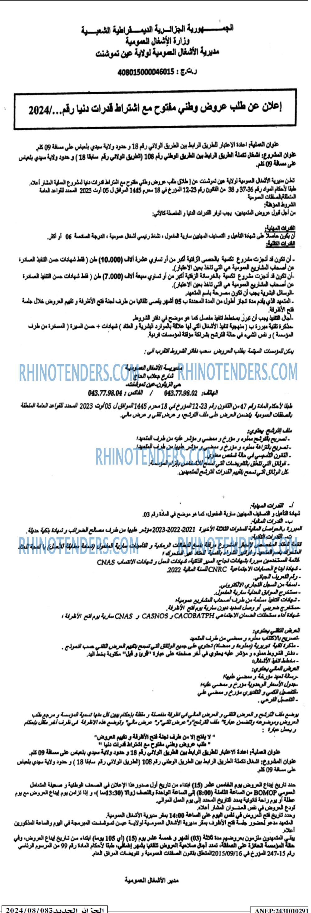 الجزائر الجديدة