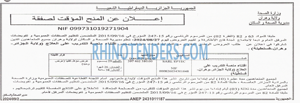 الجمهورية