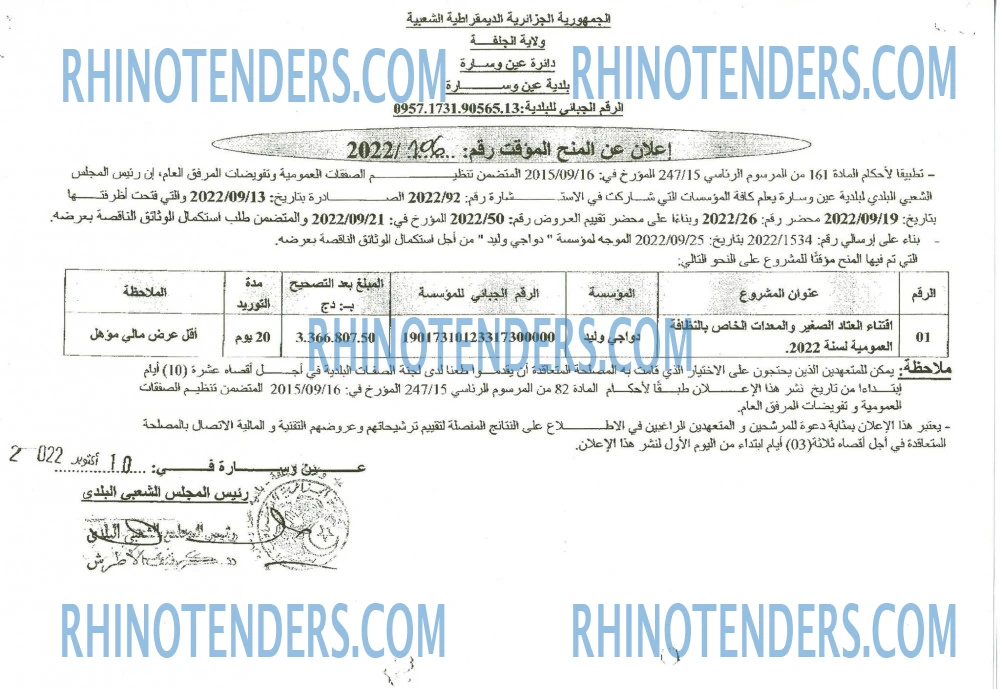 Rhinotenders