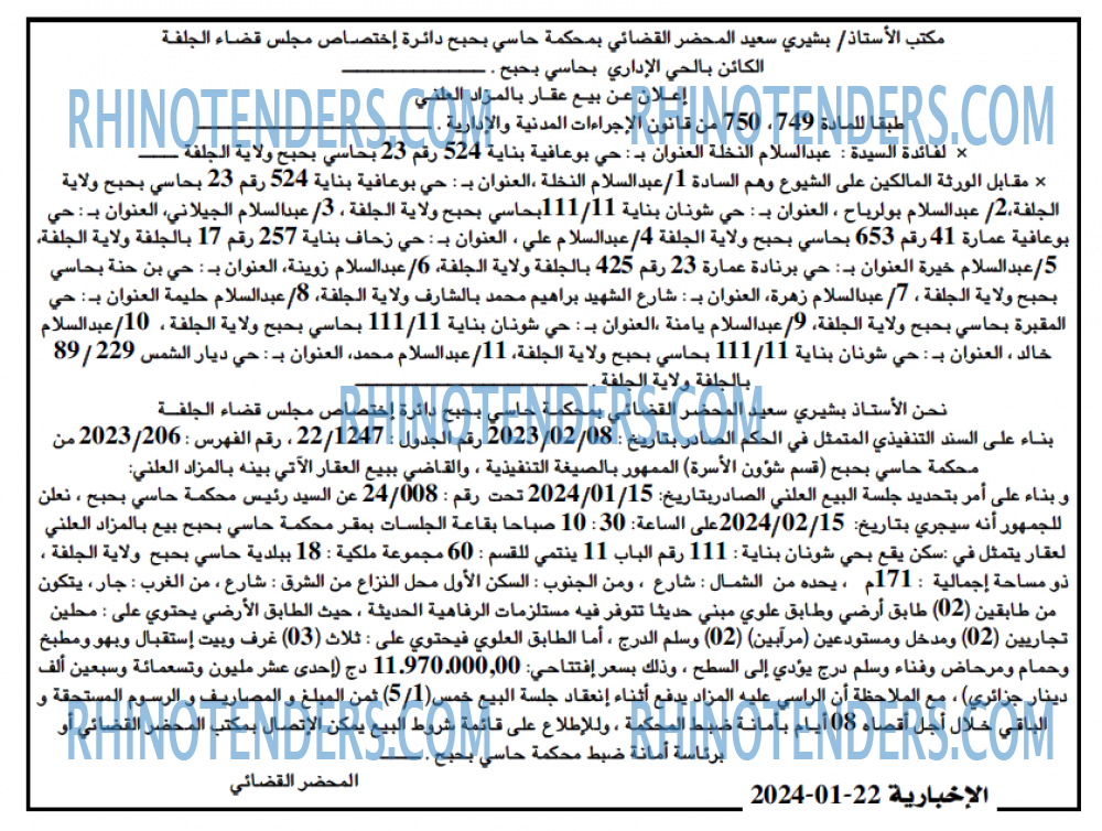 الاخبارية