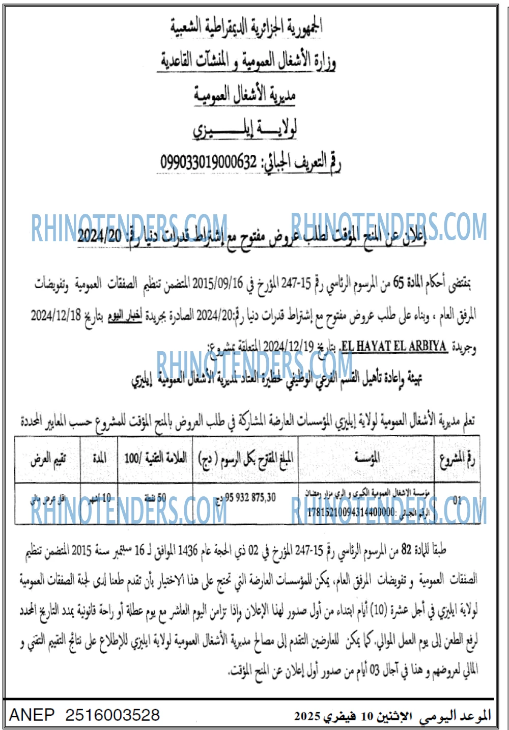 الموعد اليومي
