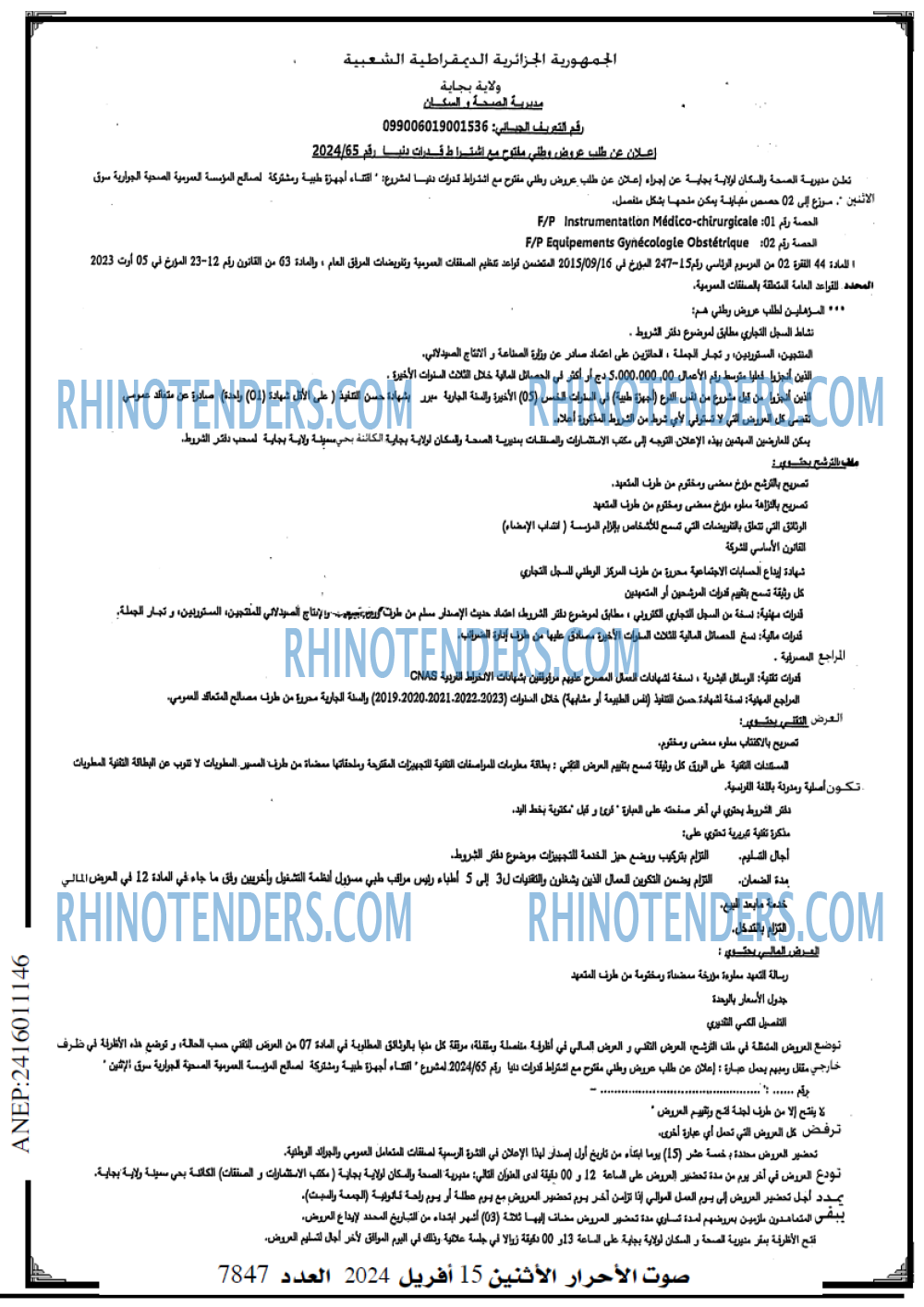 صوت الاحرار