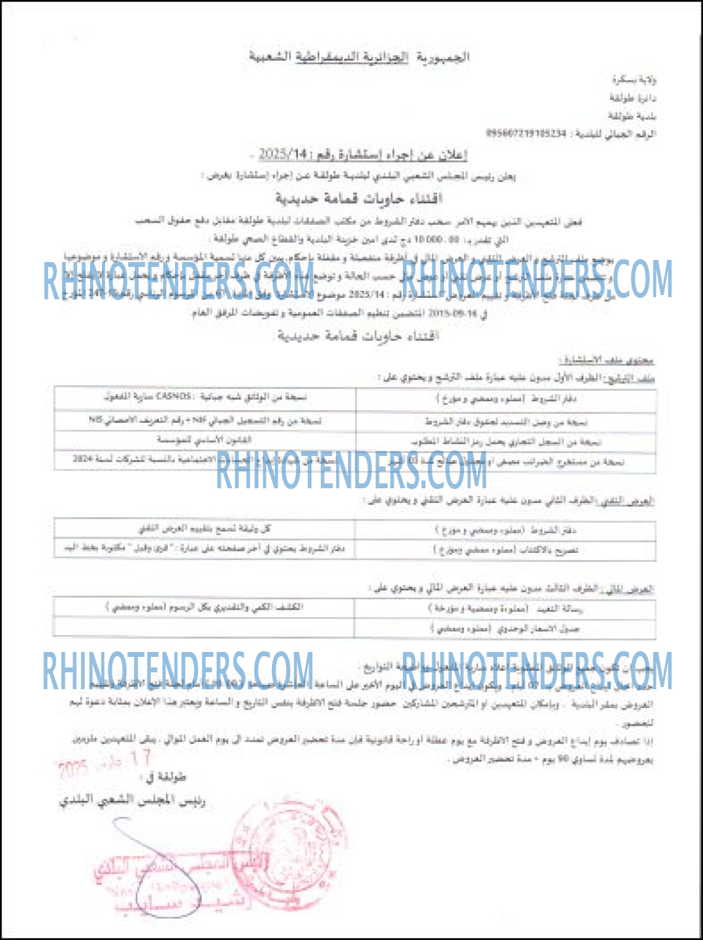 Rhinotenders