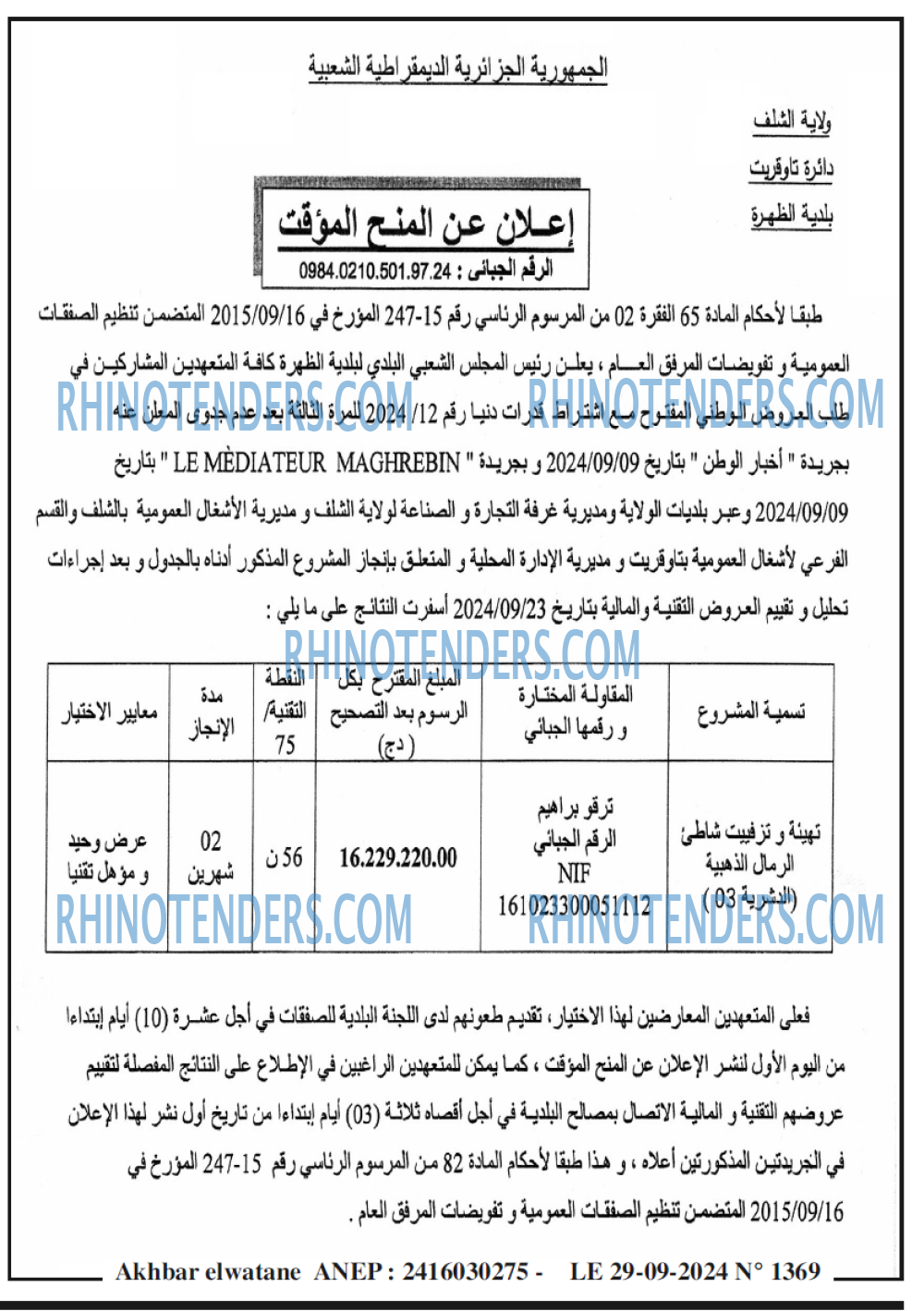 Akhbar Lwatan