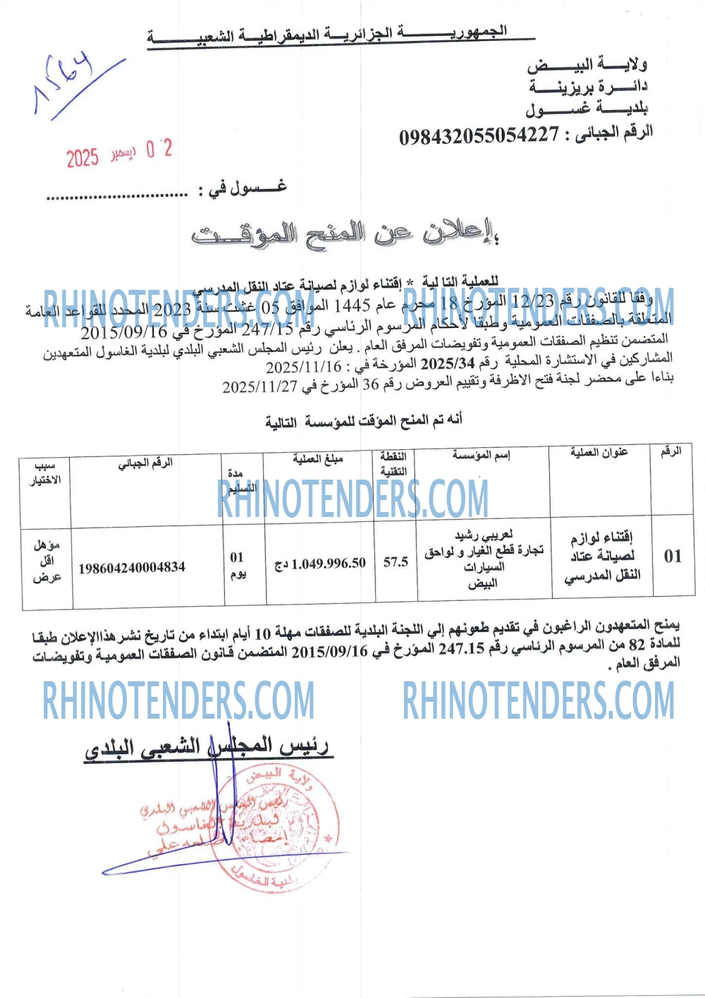 Rhinotenders