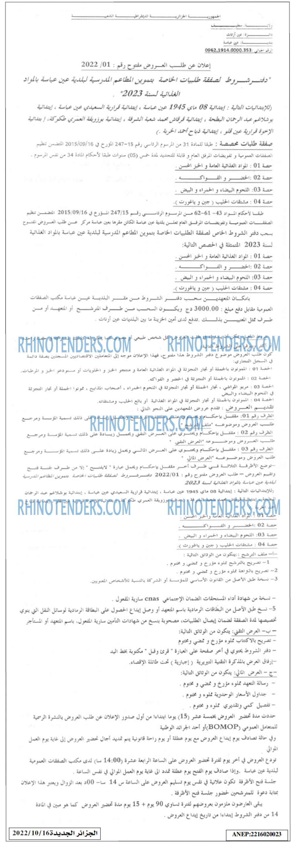 الجزائر الجديدة