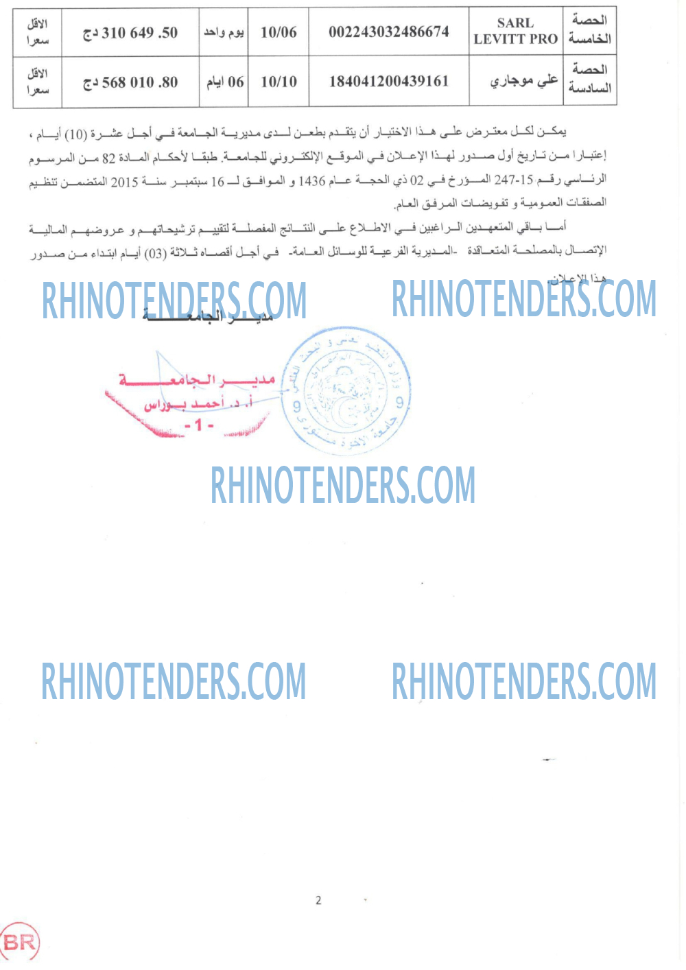 Rhinotenders