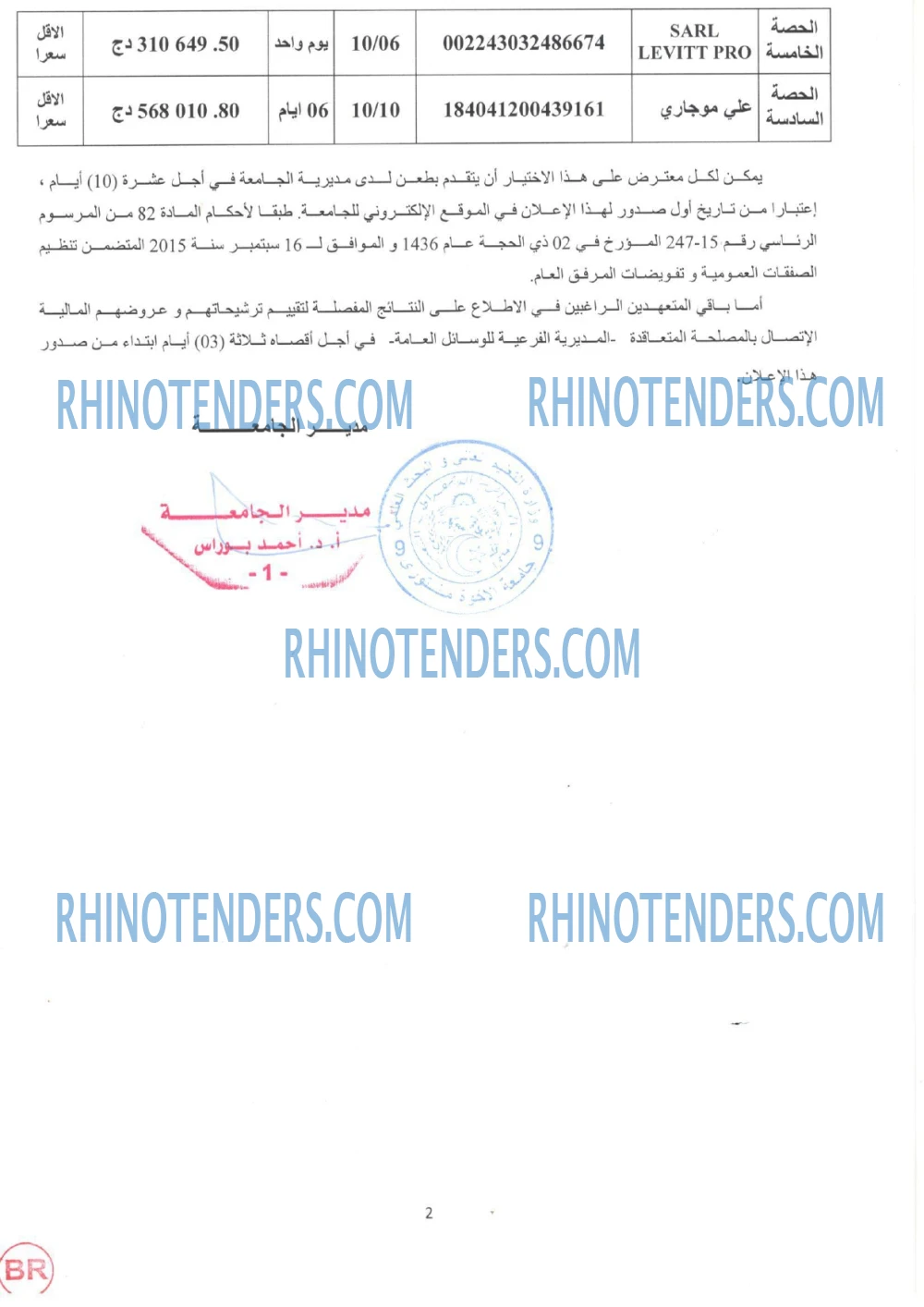 Rhinotenders