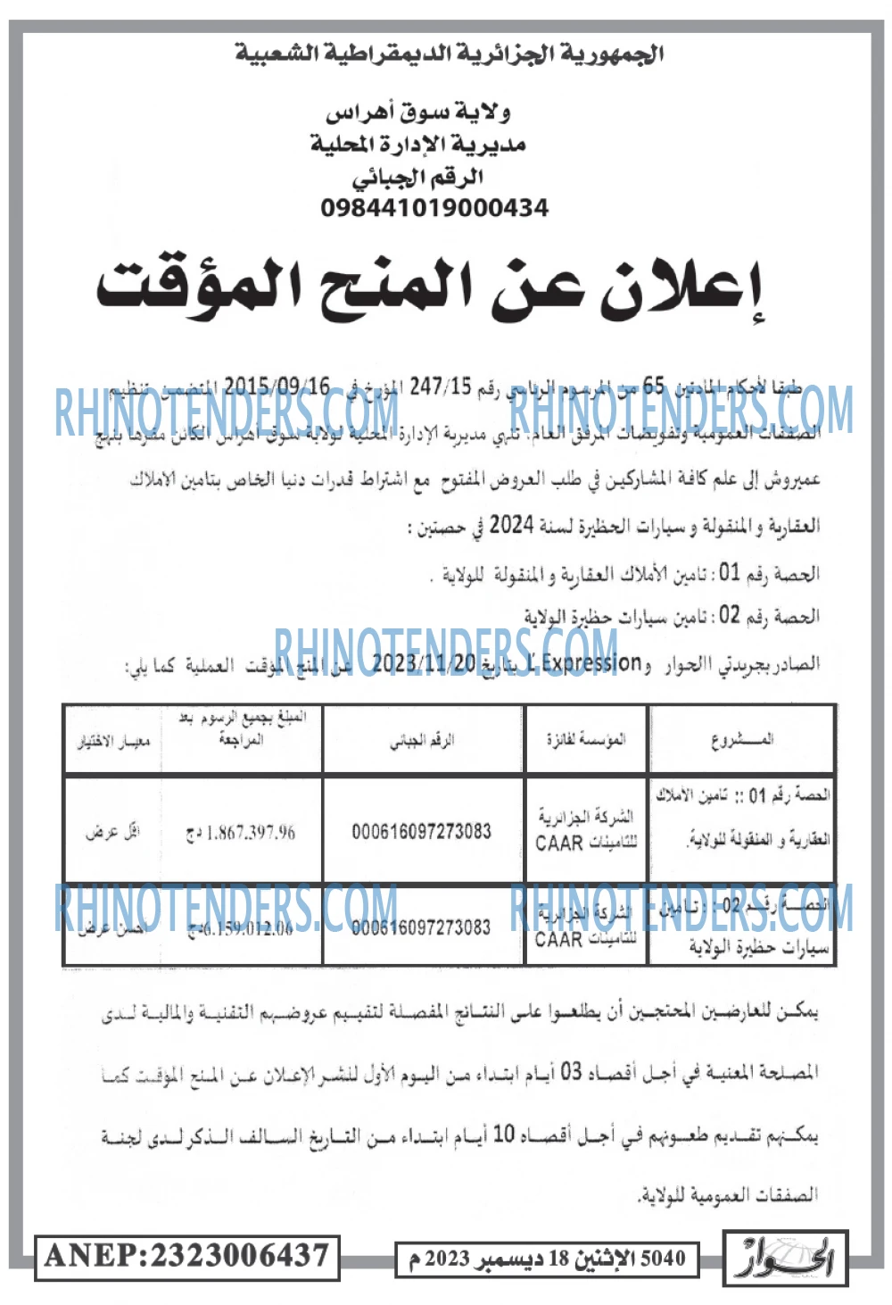 الحوار