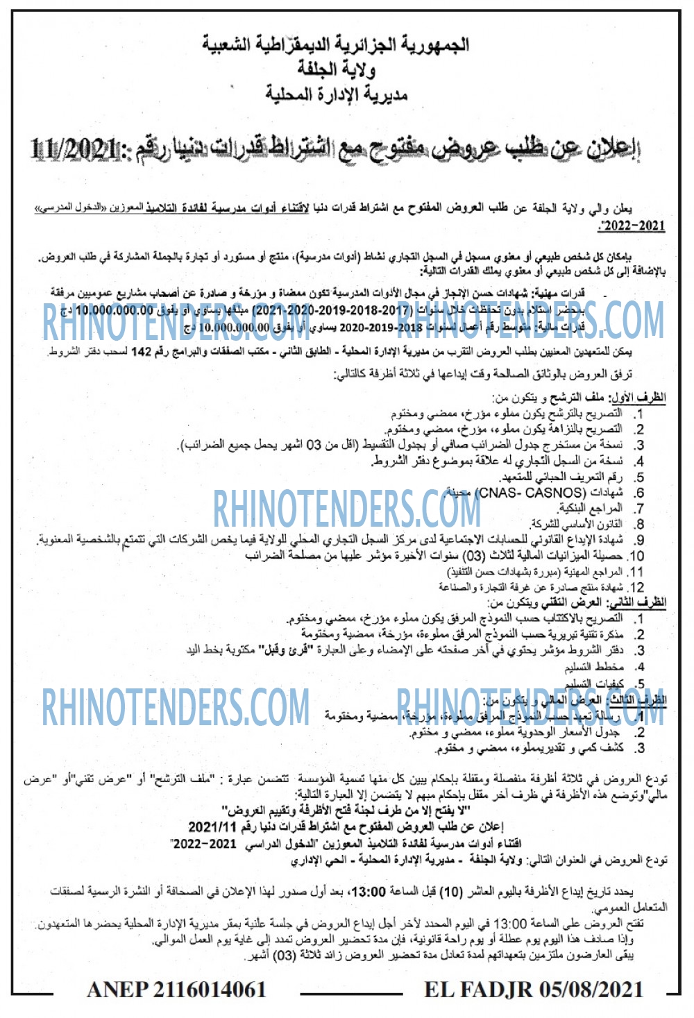 الفجر