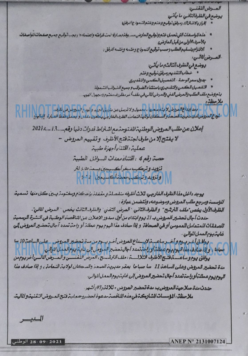 الوطني
