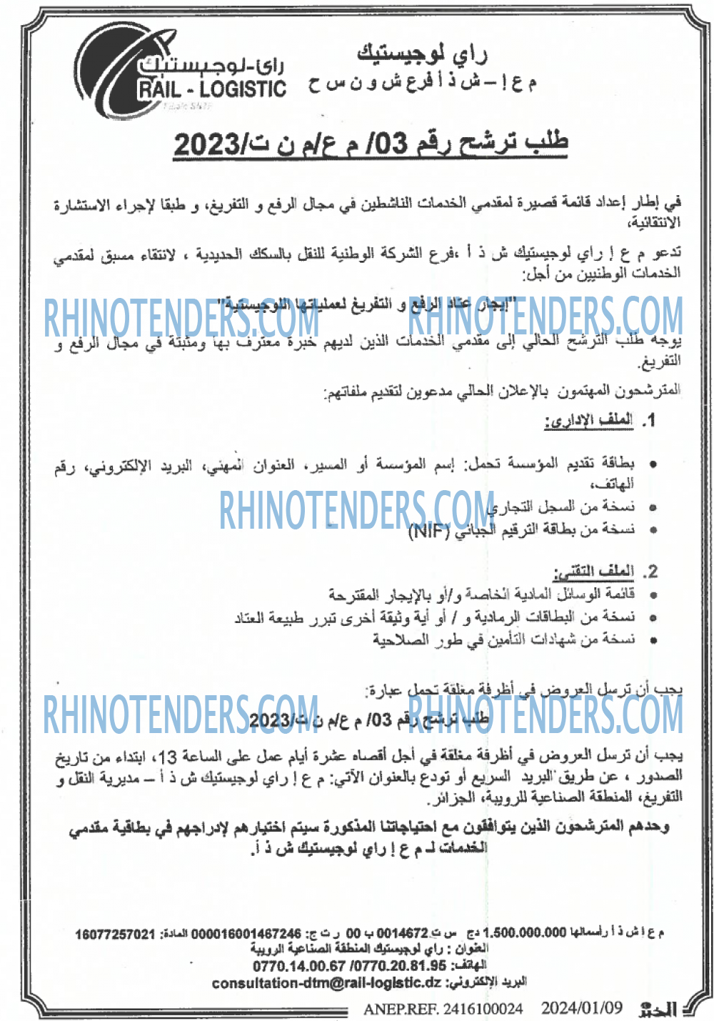 الخبر