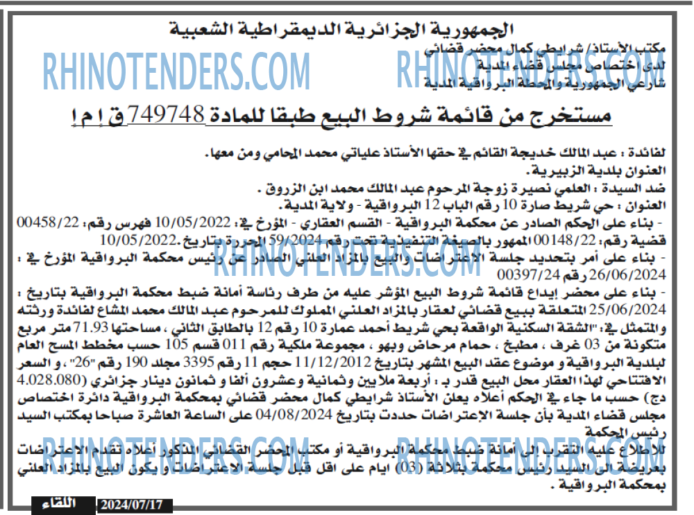 اللقاء