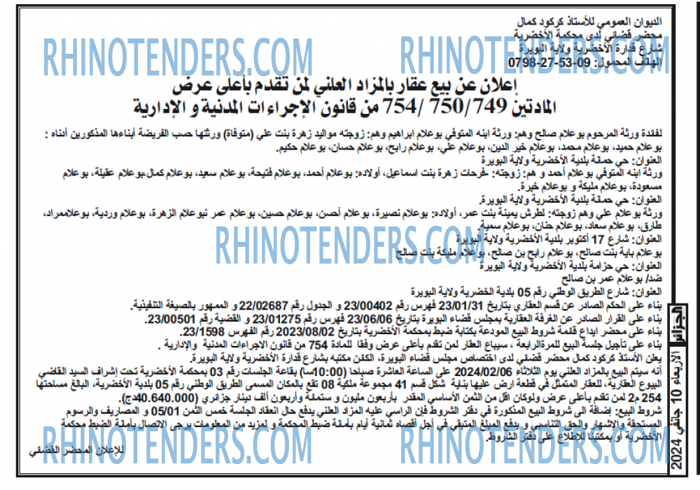 الجزائر