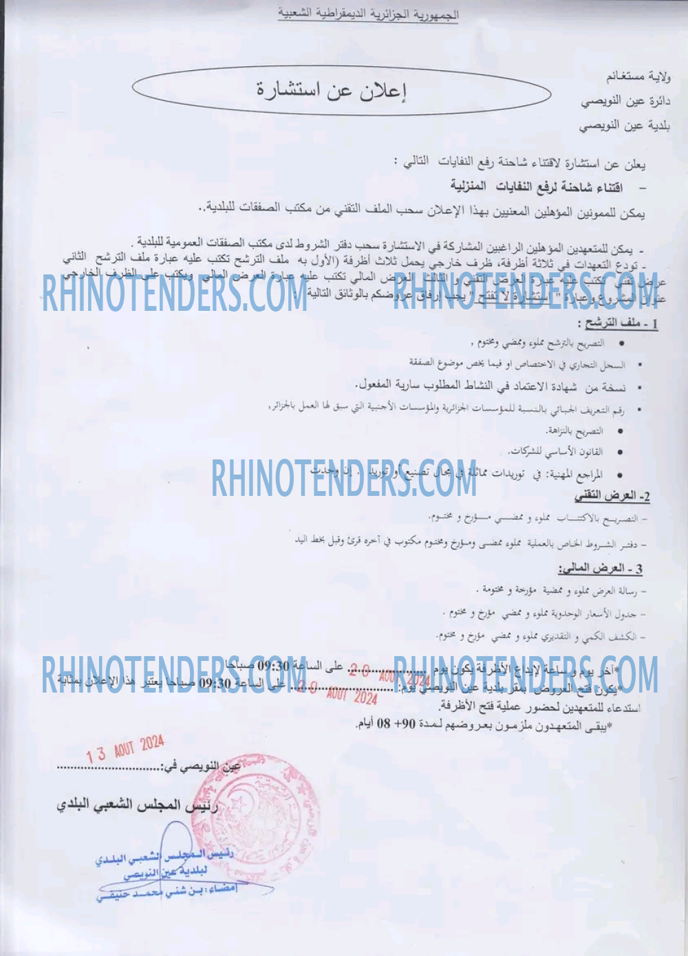 Rhinotenders