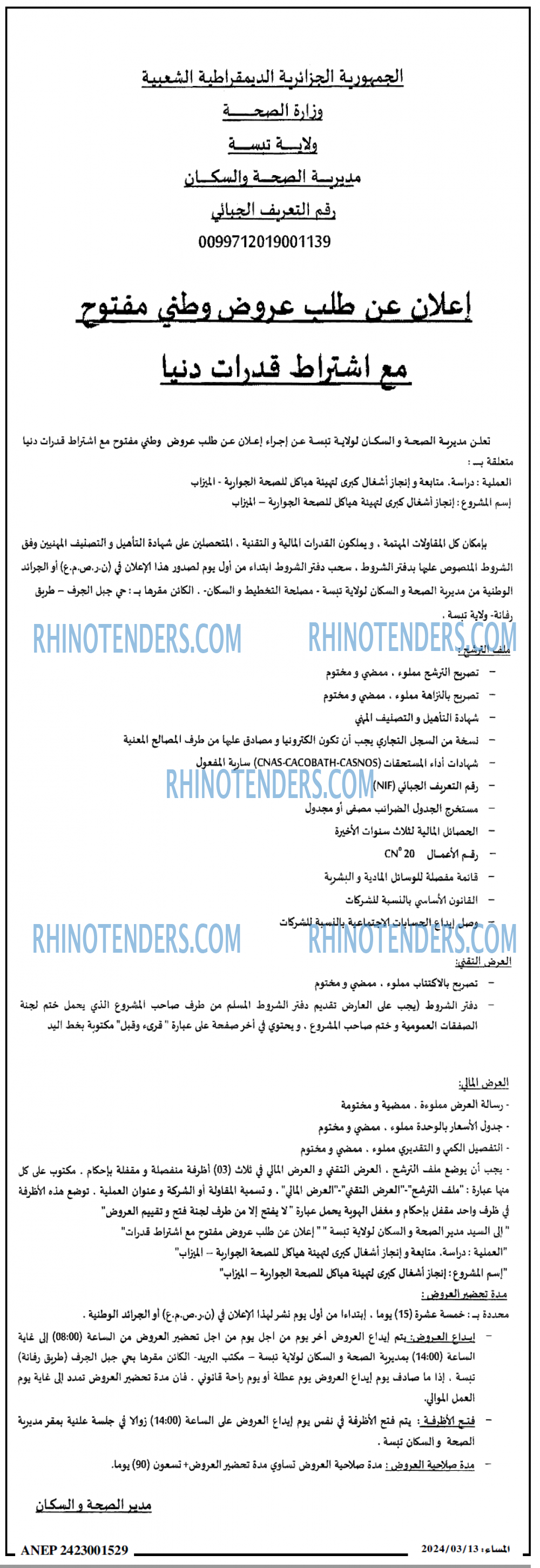 المساء