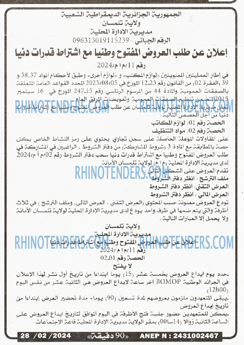 90 دقيقة