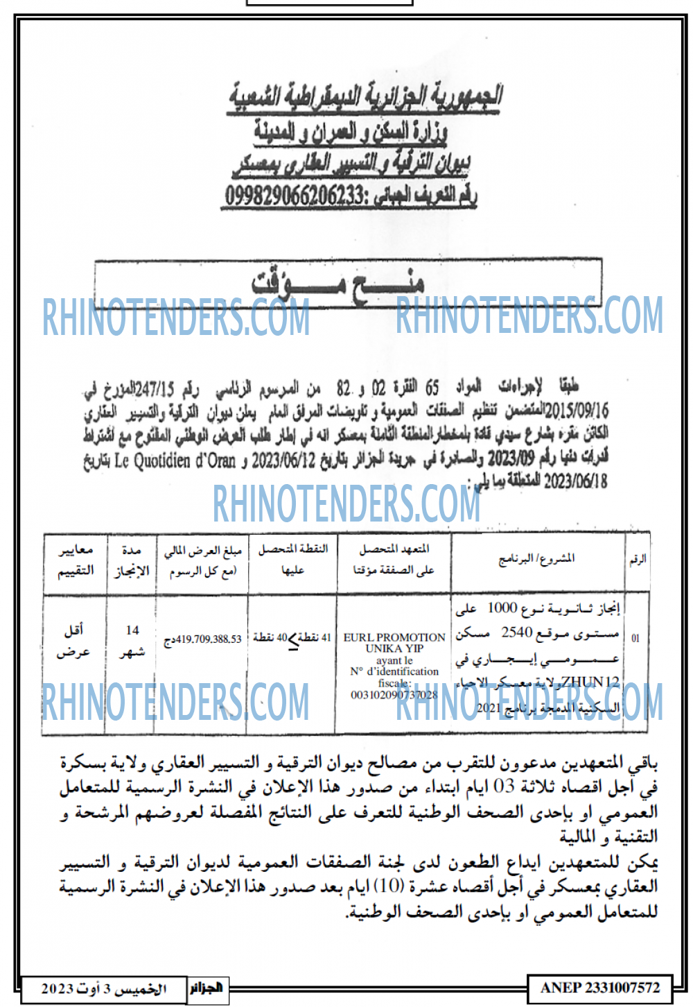 الجزائر