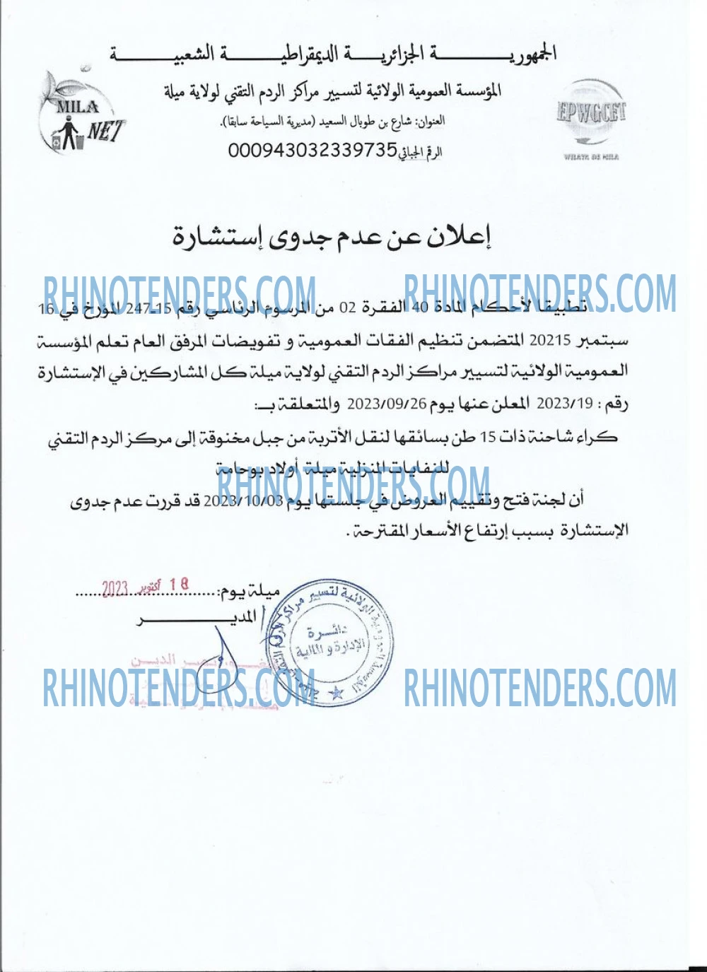 Rhinotenders