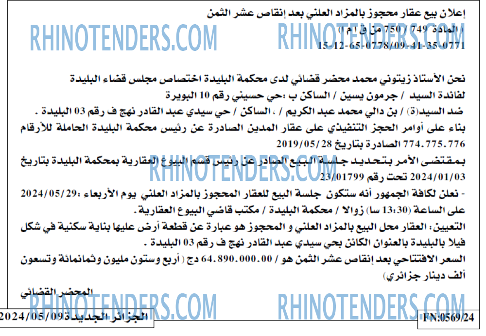 الجزائر الجديدة