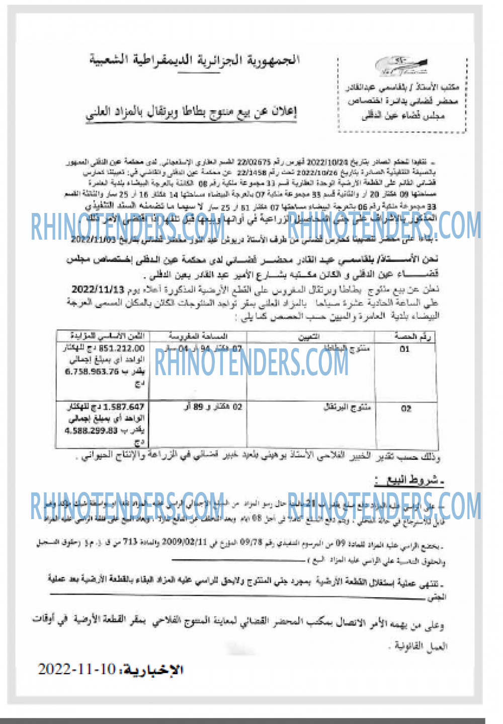 الاخبارية