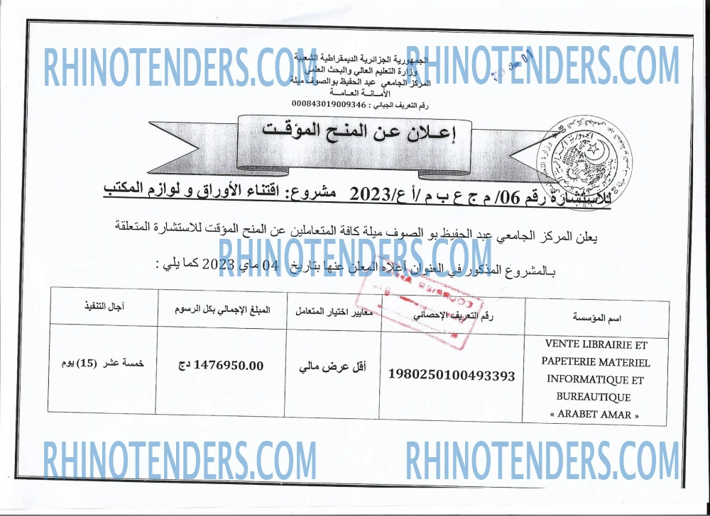 Rhinotenders