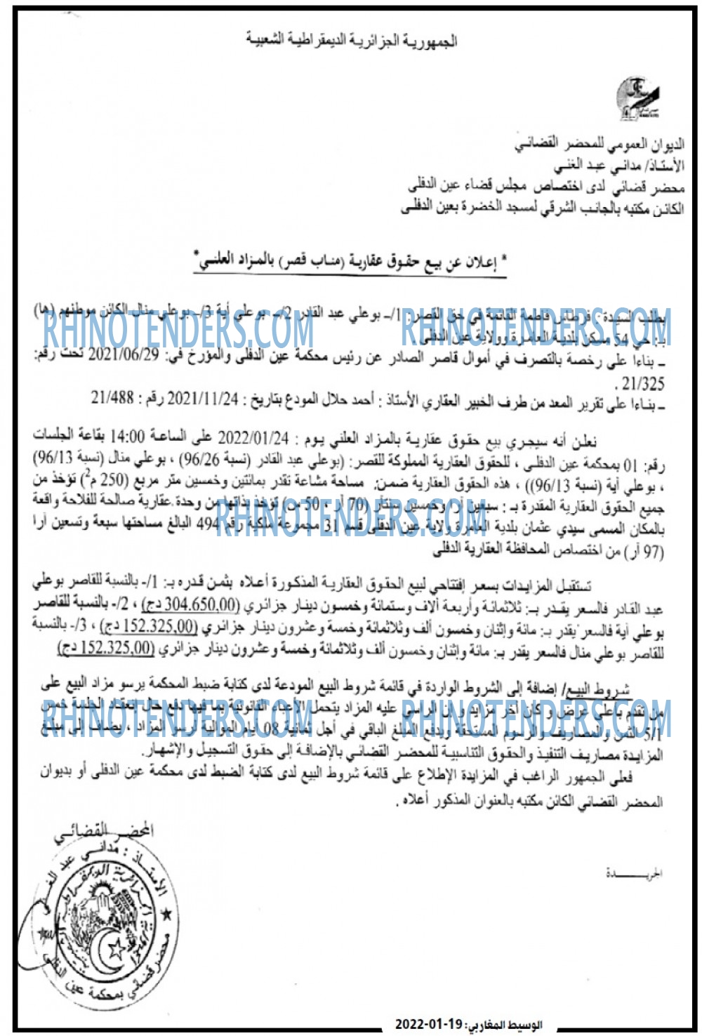 الوسيط المغاربي
