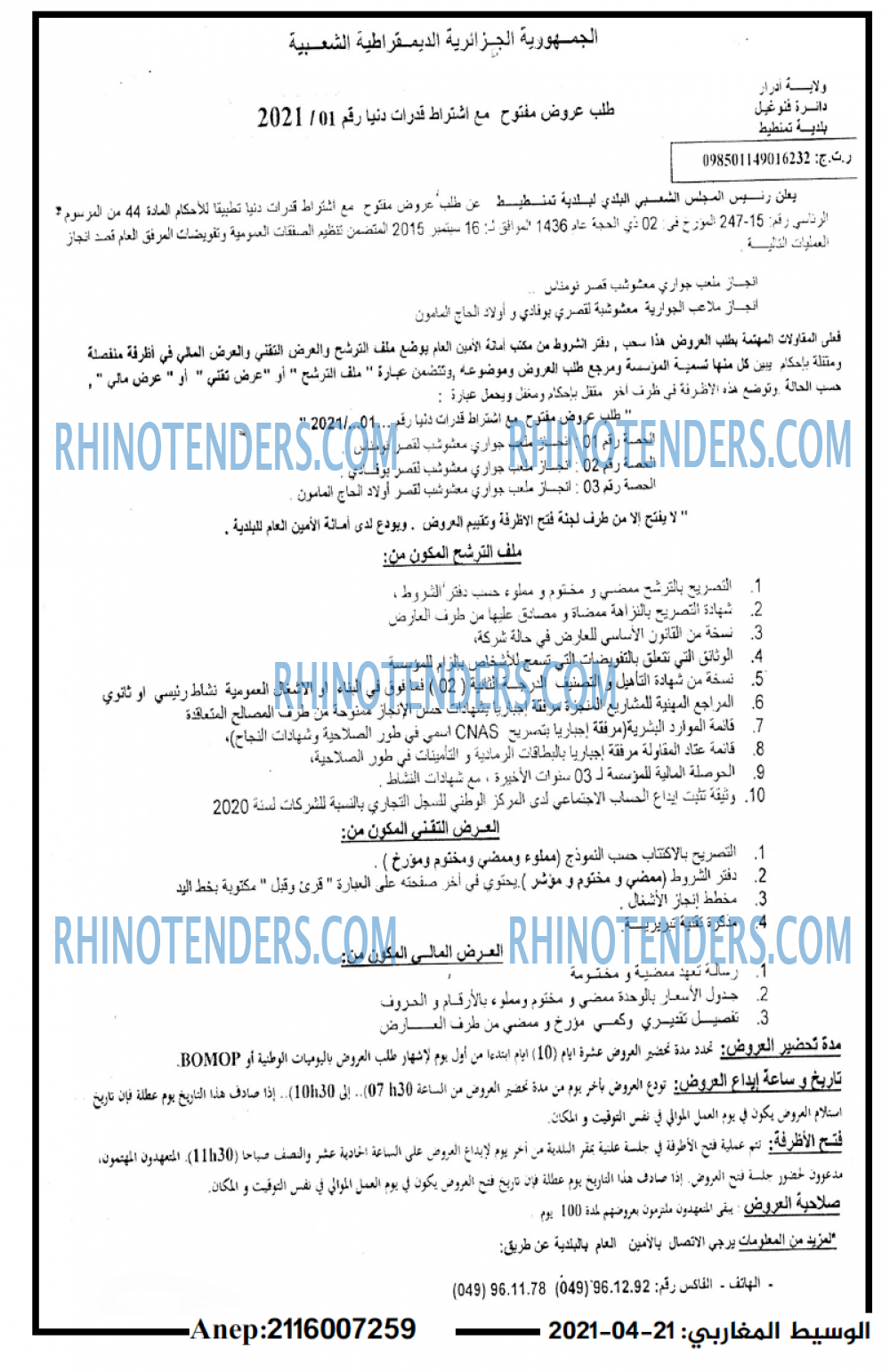 الوسيط المغاربي