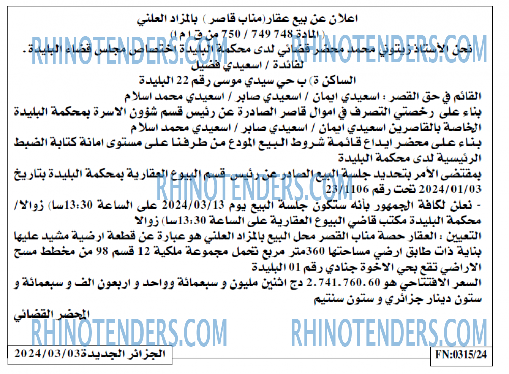 الجزائر الجديدة