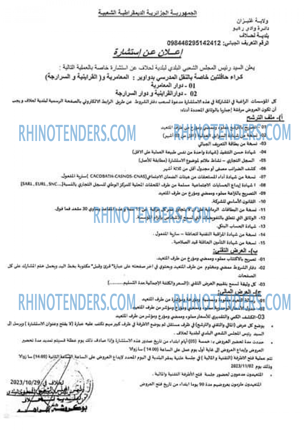 Rhinotenders