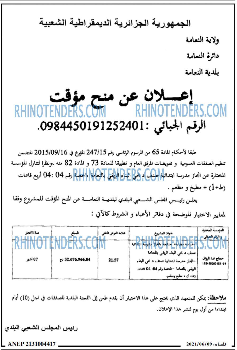 المساء