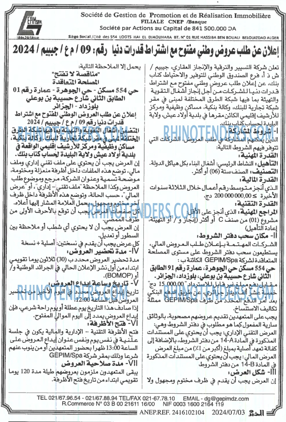 الخبر