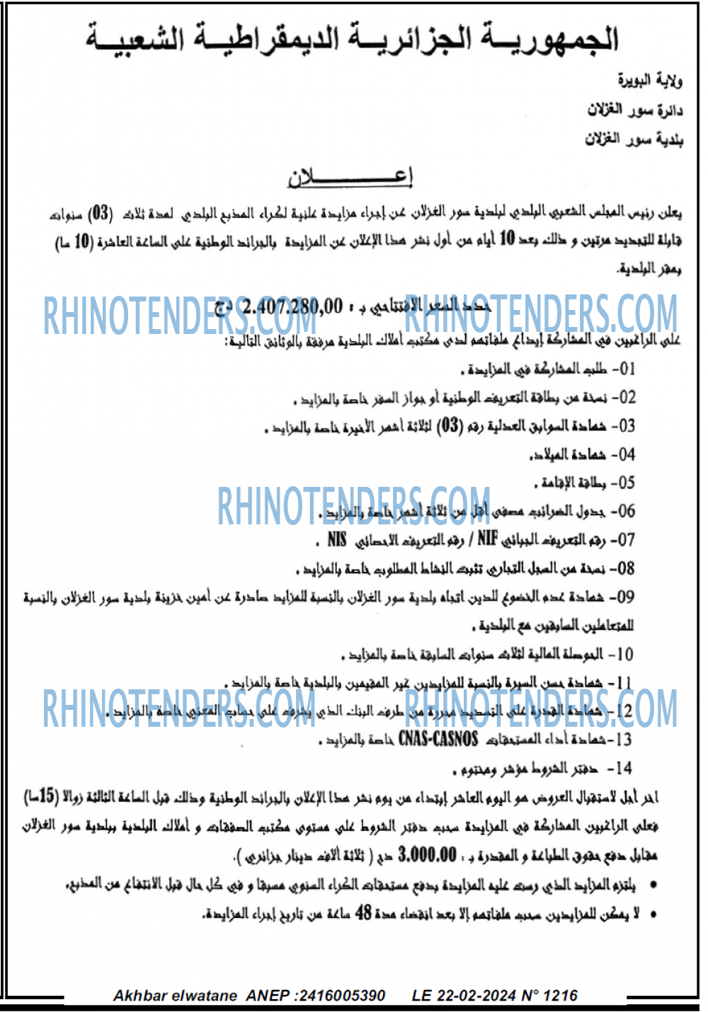 Akhbar Lwatan
