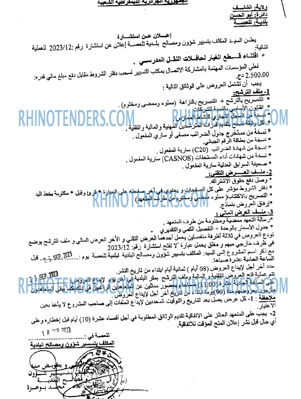 Rhinotenders