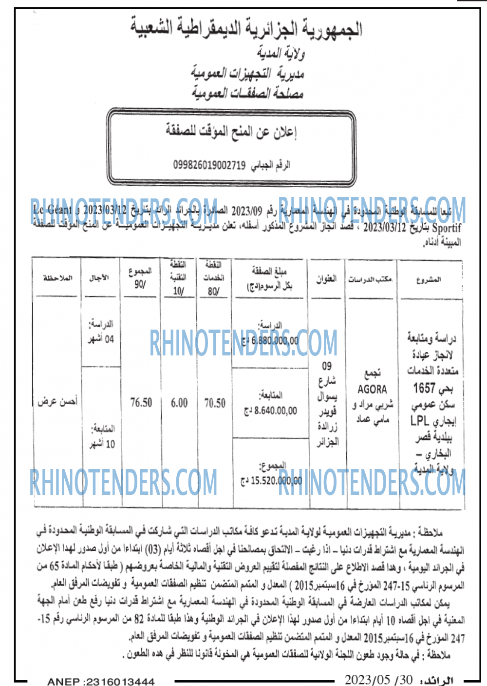 الرائد