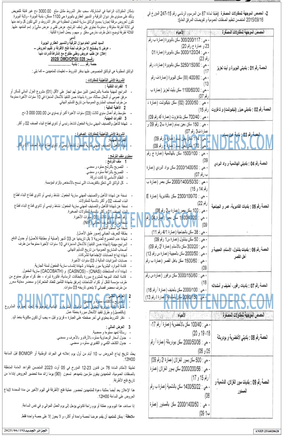 الجزائر الجديدة